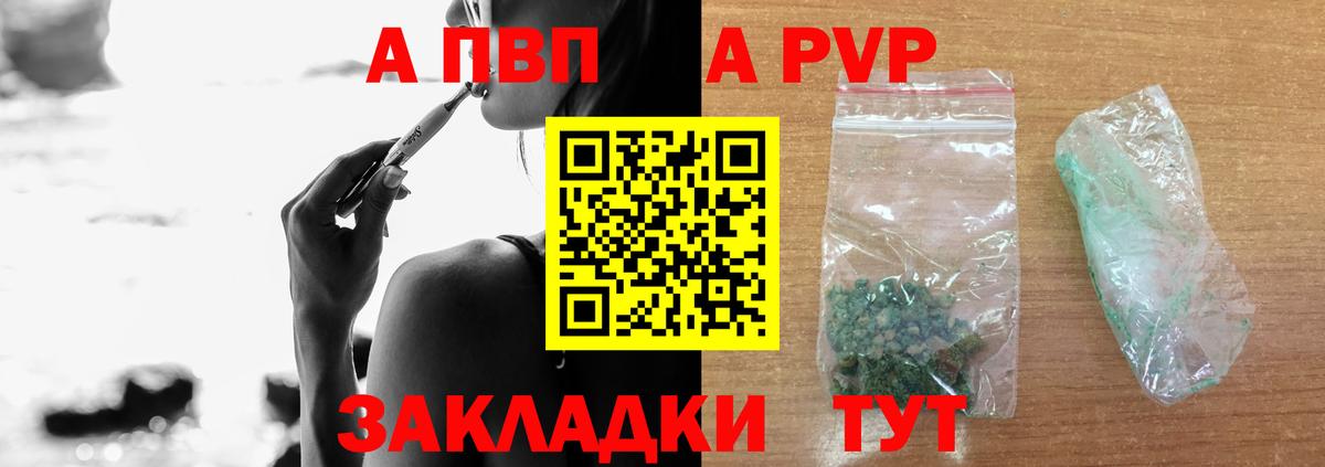 A PVP мука  A PVP мука  Вход с VPN  Киселёвск  Alpha-PVP СК 