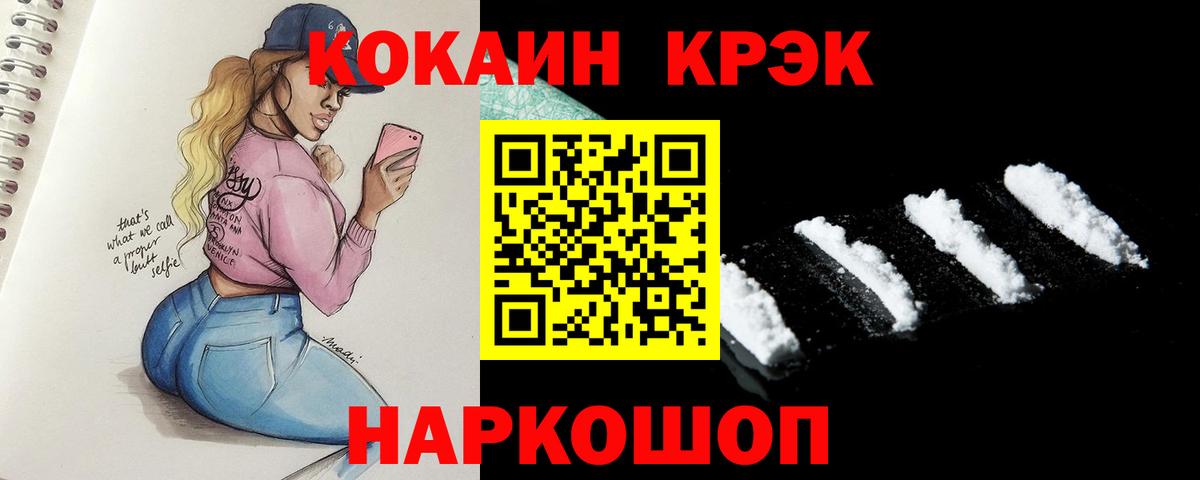 Кокаин Эквадор  COCAIN  Киселёвск  Вход с VPN 