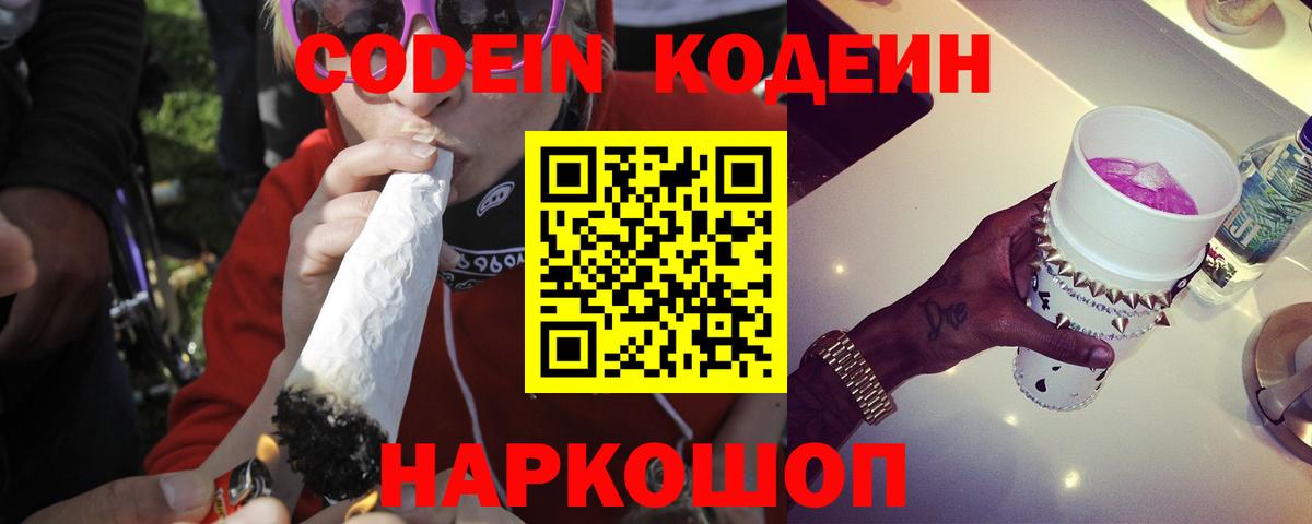 Кодеиновый сироп Lean напиток Lean (лин)  Вход с VPN  Киселёвск 