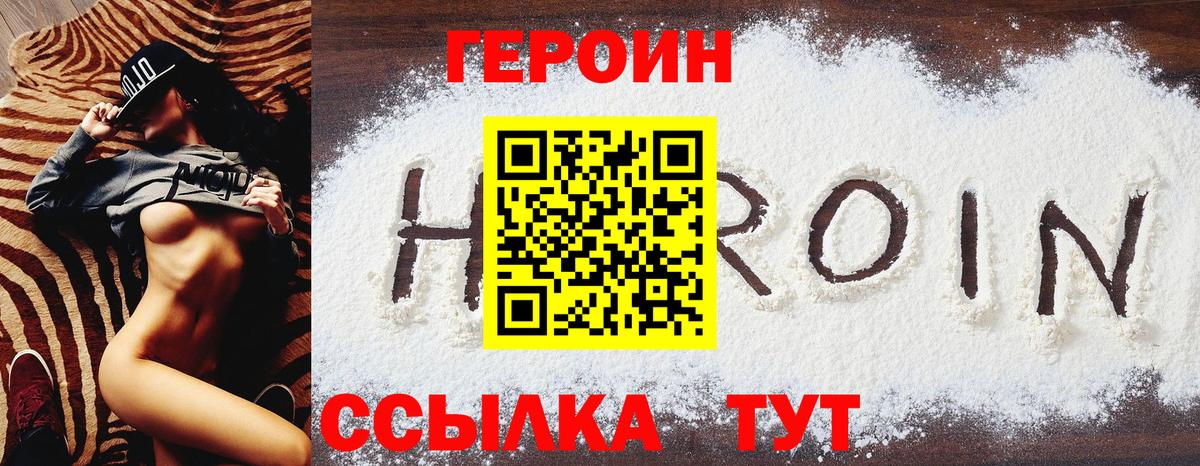 ГЕРОИН белый  Вход с VPN  ГЕРОИН  Киселёвск 