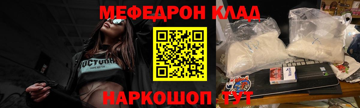 МЕФ  МЕФ 4 MMC  Вход с VPN  Киселёвск  продажа наркотиков  МЕФ VHQ 