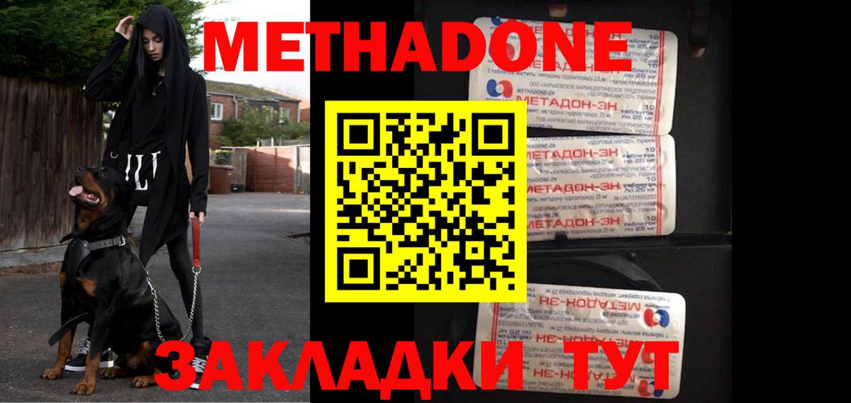 МЕТАДОН VHQ Киселёвск